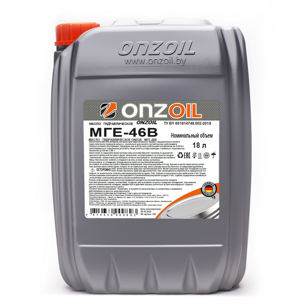 Масло гидравлическое ONZOIL МГЕ-46В купить в Минске по выгодной цене