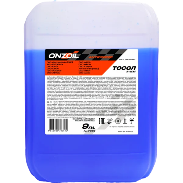Антифриз ONZOIL Antifreeze Тосол А-40М Неорганический — 9L