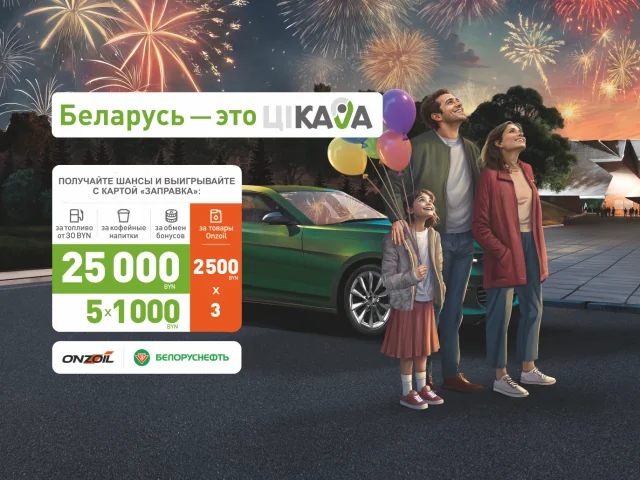 Рекламная игра «БЕЛАРУСЬ – это ЦIКАВА! Май»!