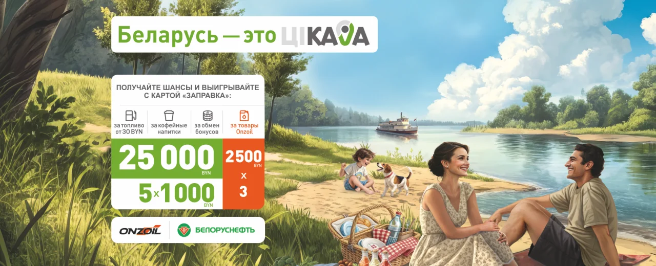 Рекламная игра «БЕЛАРУСЬ – это ЦIКАВА! Июнь»!