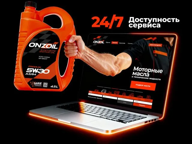 Новый цифровой сервис ONZOIL: экспертный подбор материалов и жидкостей 24/7
